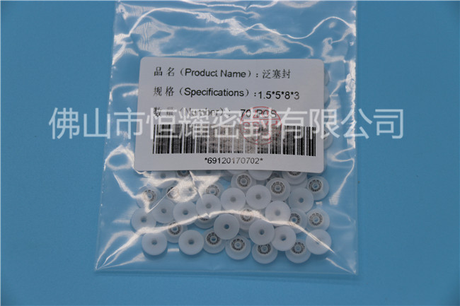 嘉兴四氟泛塞封-佛山市PA电子密封公司-四氟泛塞封加工